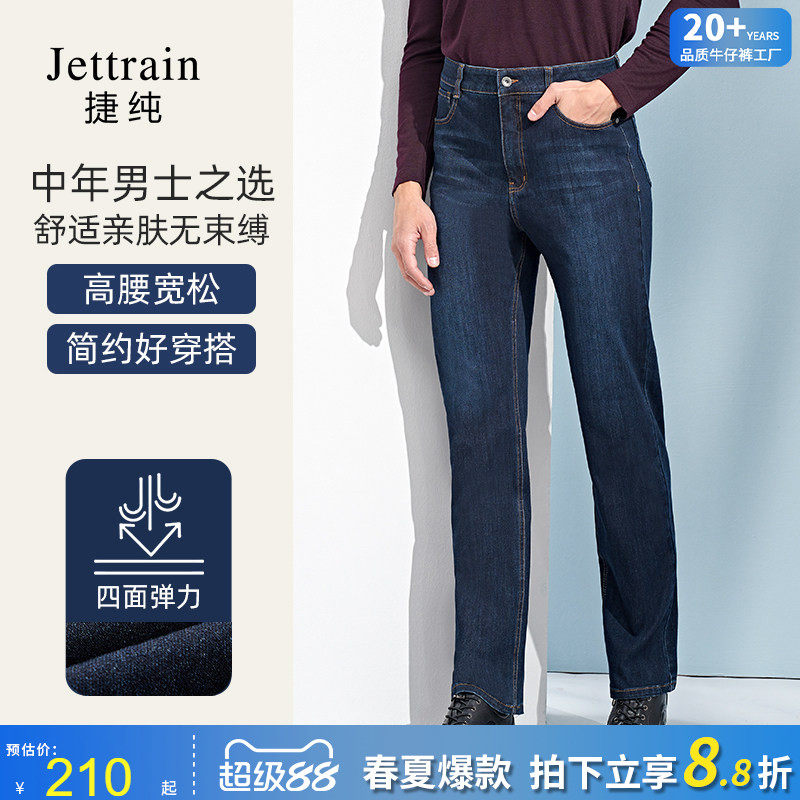 捷纯高腰牛仔裤男宽松直筒2026年新款弹力长裤春款中年男士裤子