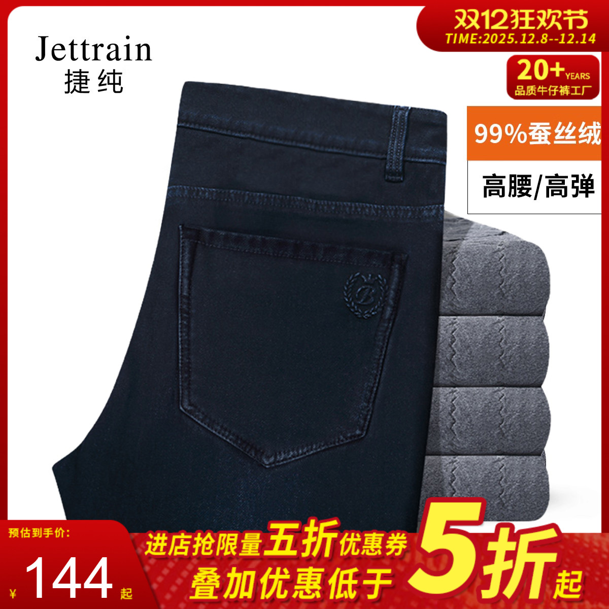 捷纯冬季蚕丝加绒牛仔裤 高端男士棉裤弹力加厚宽松直筒裤男高腰