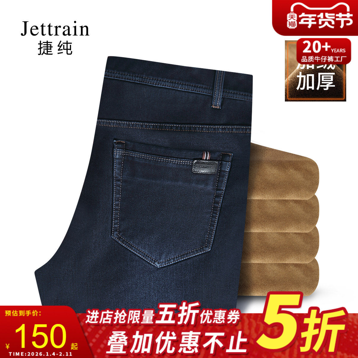 捷纯男裤冬季加绒加厚牛仔裤男直筒裤大码高腰八面弹力宽松保暖裤,男装,牛仔裤,淘宝优惠券,粉丝福利购,淘宝优惠卷