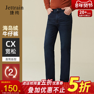 捷纯高端加绒牛仔裤男2023冬季加厚弹力高腰宽松直筒裤子男九分裤