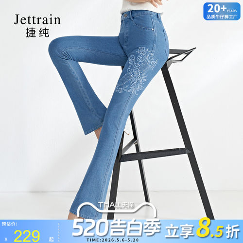 轻奢高腰喇叭裤捷纯牛仔裤