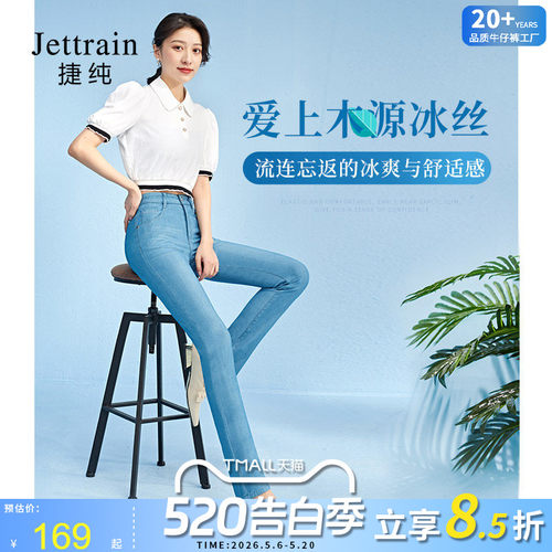 捷纯冰丝新款夏季女士弹力牛仔裤