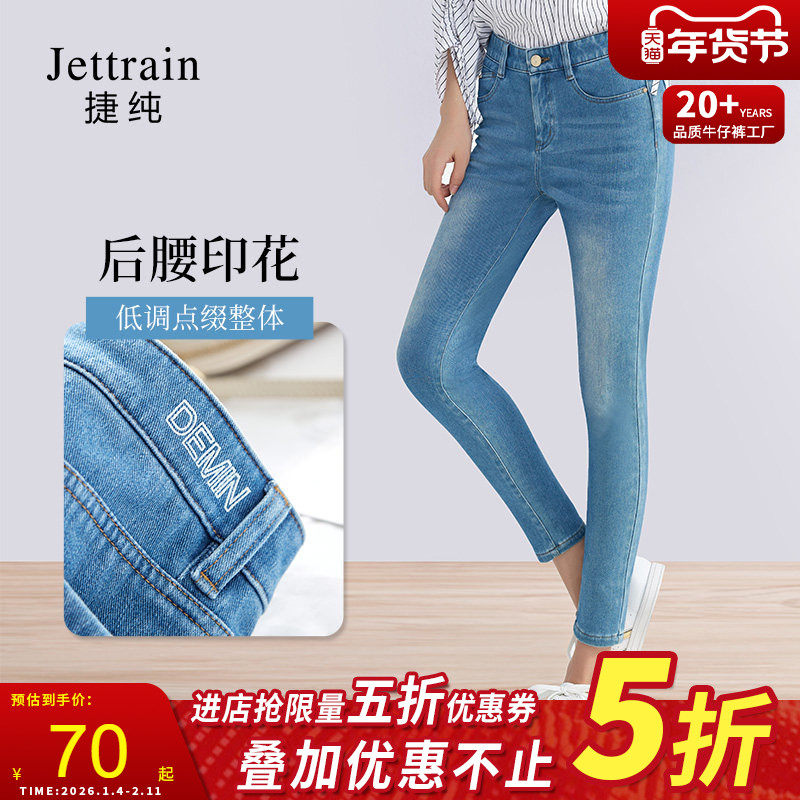 捷纯2025春新款时尚水洗浅蓝色显瘦高腰四面弹力九分铅笔牛仔裤女,女装/女士精品,牛仔裤,淘宝优惠券,粉丝福利购,淘宝优惠卷