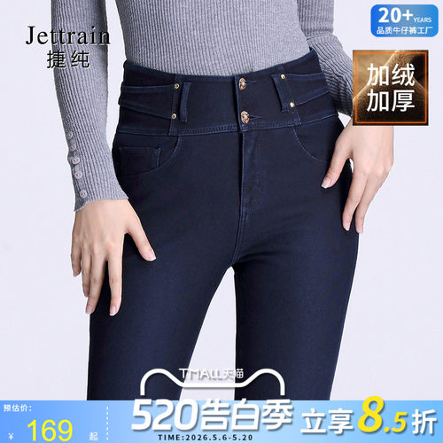 捷纯高腰加绒牛仔裤女铅笔长裤子