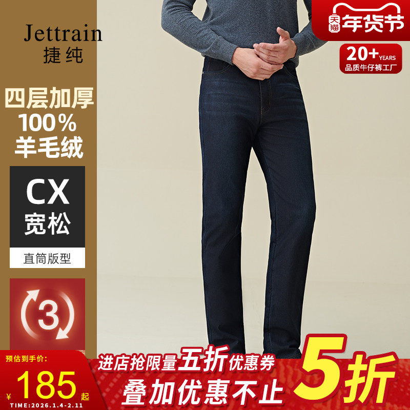 捷纯加厚羊绒裤加绒裤男冬季新款高腰宽松直筒保暖裤弹力牛仔棉裤,男装,牛仔裤,淘宝优惠券,粉丝福利购,淘宝优惠卷