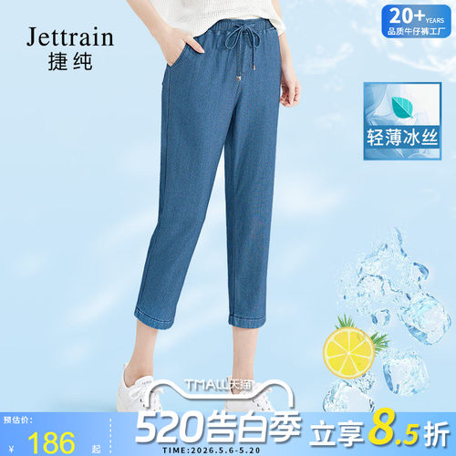 捷纯冰丝牛仔裤女新款薄款八分裤