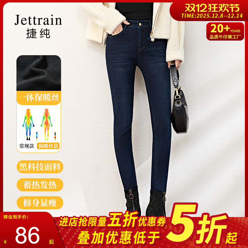 捷纯加厚保暖牛仔裤女