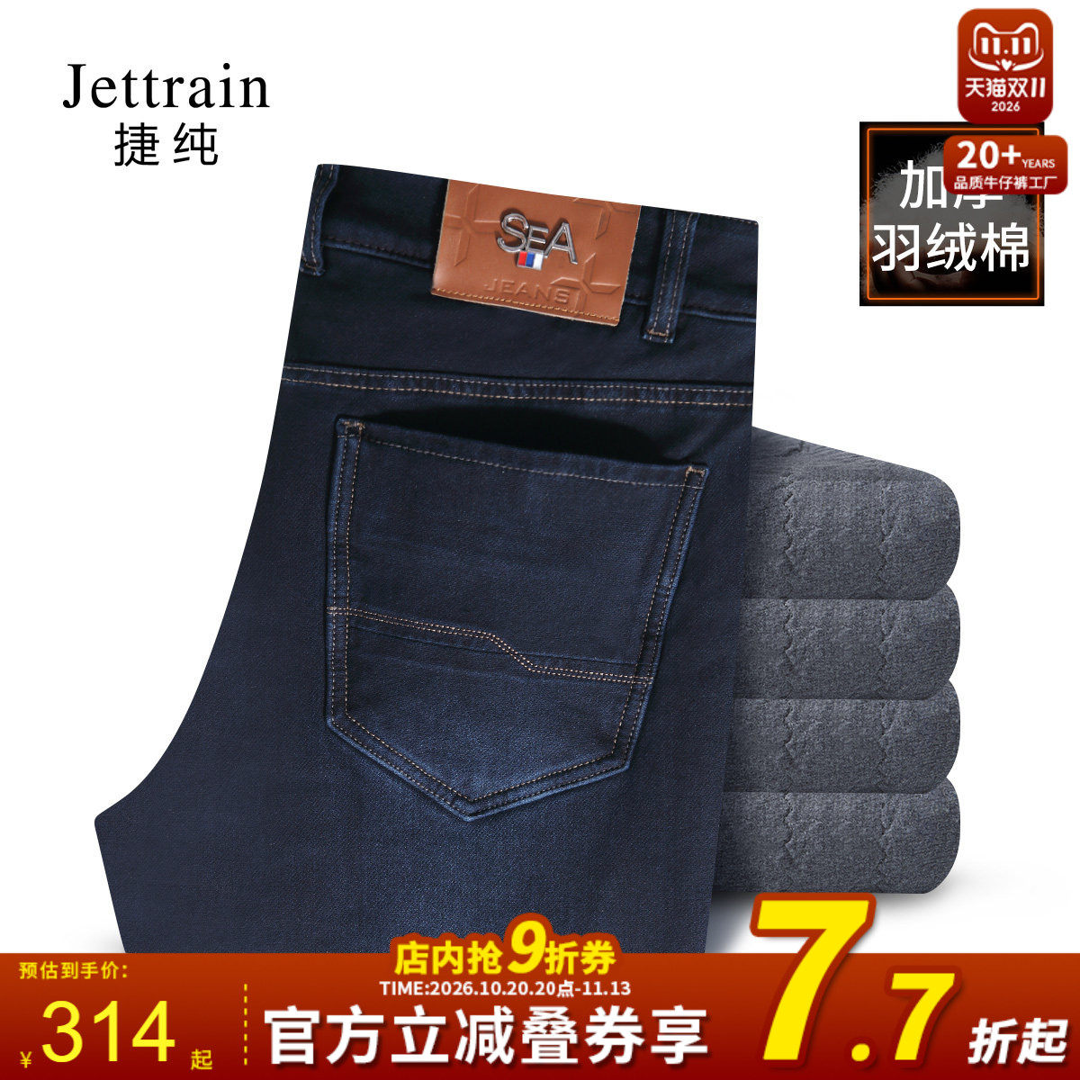 捷纯冬季羽绒棉裤男牛仔裤