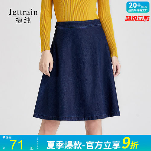 捷纯新款a型抗皱四面弹力半身裙