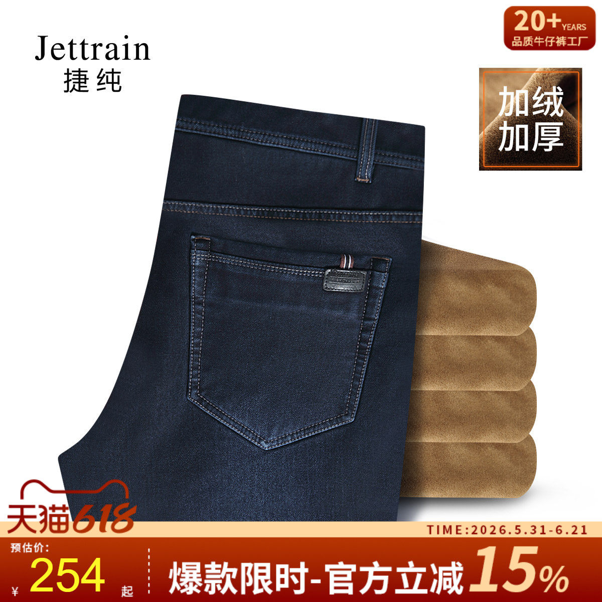 捷纯男裤冬季加绒加厚牛仔裤男直筒裤大码高腰八面弹力宽松保暖裤