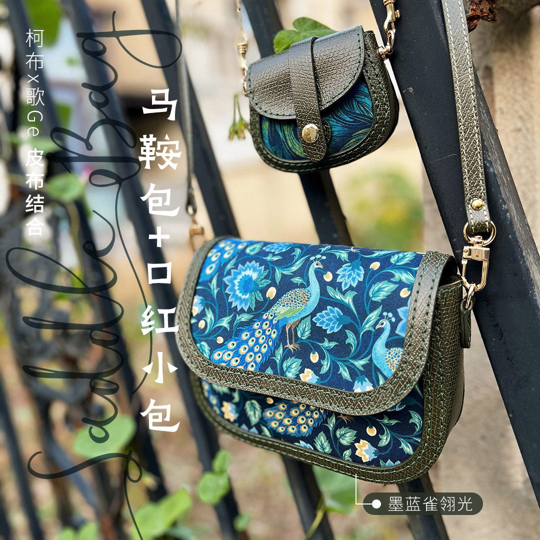 马鞍包 口红小包 手工diy材料包 非成品送视频教程