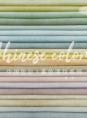 柯布 中国色彩素布第二季 20支平纹棉布手工汉服面料莫兰迪色系