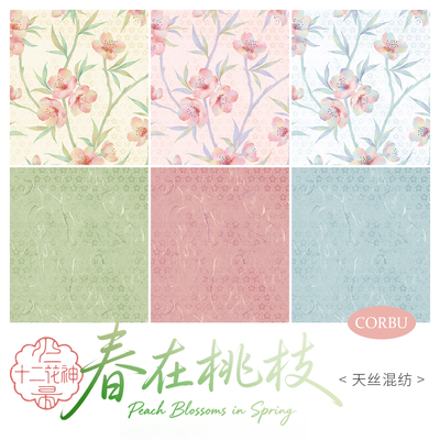 【60支天丝混纺】柯布 十二花神·春在桃枝 diy拼布手工拼布包包