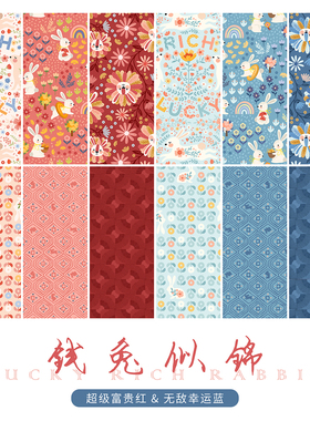 柯布生肖系列 钱兔似锦 20支平纹棉布手工国风汉服面料包包服装