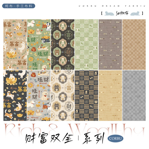 【8安细帆布】柯布 财富双全系列 手工DIY面料包包家居衣服