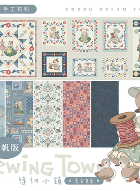 【8安细帆布】柯布 缝纫小镇系列   手工DIY面料包包家居