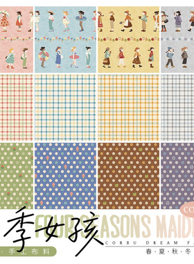 【8安细帆布】柯布 四季女孩-磨毛细帆布  烫画 手工DIY面料包包