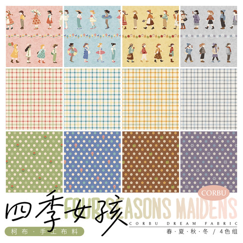【8安细帆布】柯布 四季女孩-磨毛细帆布  烫画 手工DIY面料包包