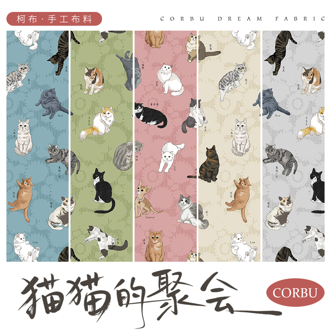 【20支平纹棉】柯布 学霸村 猫猫的聚会 布料手工包包服装diy