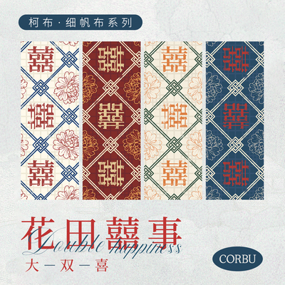 柯布大双喜8安细帆布