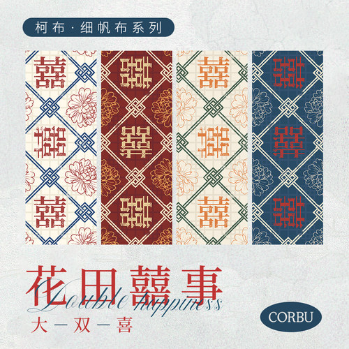 柯布大双喜8安细帆布