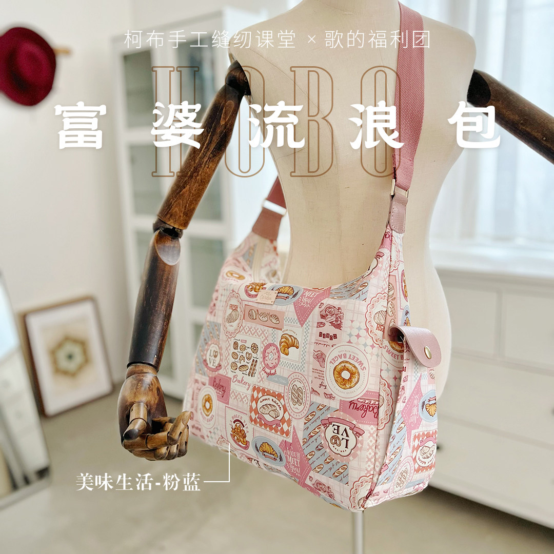 富婆流浪包手工diy材料包