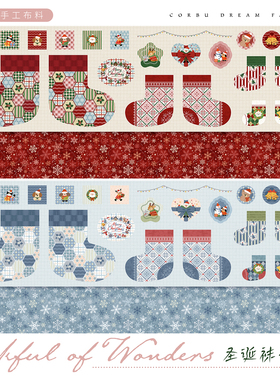 【20支平纹棉】柯布 圣诞袜奇遇 纯棉 手工diy包包拼布