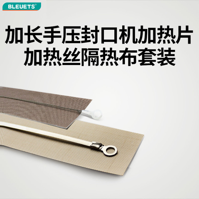 加长手压式封口机加热片加热丝隔热布套装机器发热耗材