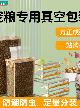 猫粮狗粮专用抽真空米砖成型模具尼龙袋压缩食品保鲜密封包装袋