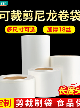 食品级尼龙18丝真空包装袋封口机专用卷袋食品抽真空袋家用密封袋