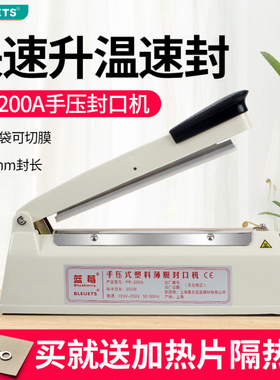 200A手压式封口机商用封月饼袋封口机茶包袋茶叶袋保鲜机密封机