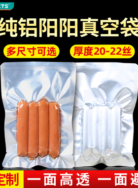 多尺寸13*19cm纯铝阴阳袋明暗袋可视袋花草茶袋食品真空包装袋