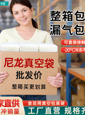 家用尼龙加厚真空包装袋抽气透明压缩袋食品袋塑料袋密封袋整箱