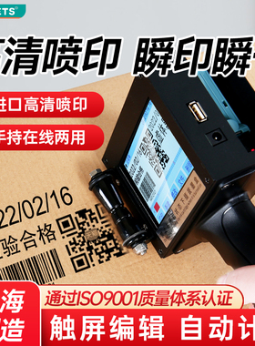 全自动智能手持喷码机日期打码机打价格标签机打生产日期印章标价机编号超市价钱小型打码枪速干触屏打logo