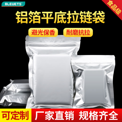铝箔保鲜夹链粉末避光密实自封袋