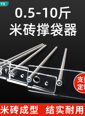 1/2斤装米砖袋撑袋杆撑袋器撑大米杂粮米砖模具打袋器撑袋器撑子