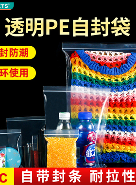 加厚PE自封袋瓜子袋食品袋加厚透明茶叶袋包装袋塑料袋16丝1000只