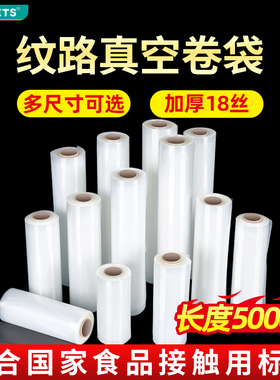 20x500cm单面真空纹路袋 真空机袋 网纹食品保鲜袋 2卷