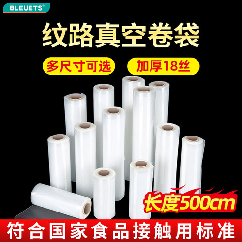 可裁剪食品保鲜纹路真空袋