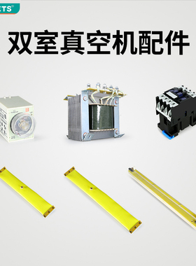 bleuets双室真空机配件耗材 适用于400/500/600型号