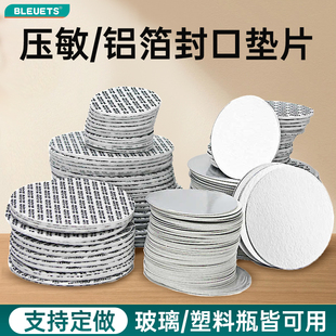铝箔封口垫片塑料瓶蜂蜜瓶机油桶铝箔膜PEPETPP玻璃瓶压敏密封膜