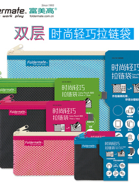 FolderMate富美高B5双层拉链袋春夏秋冬系列MINI网格袋A6学生用补课笔袋收纳袋装票据手机袋时尚彩色清新820