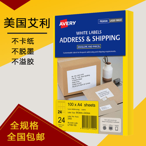 艾利美国激光喷墨打印可选不干胶