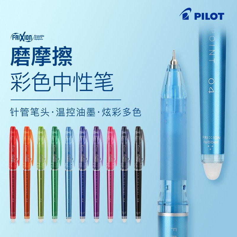 日本百乐(PILOT)LF-22P4摩磨擦超极细钢珠笔.0.4mm彩色中性笔可擦笔手账绘画笔
