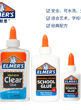 艾默思Elmers牛头胶水学生手工白胶多功能液体胶水安全无毒可做史莱姆透明水晶泥DIY手工胶