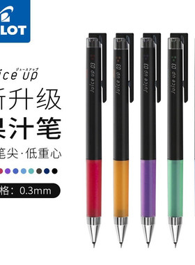 日本百乐(PILOT)LJP-20S3新版Juice up百果乐啫喱笔0.3mm果汁笔可换替芯彩色按动中性笔