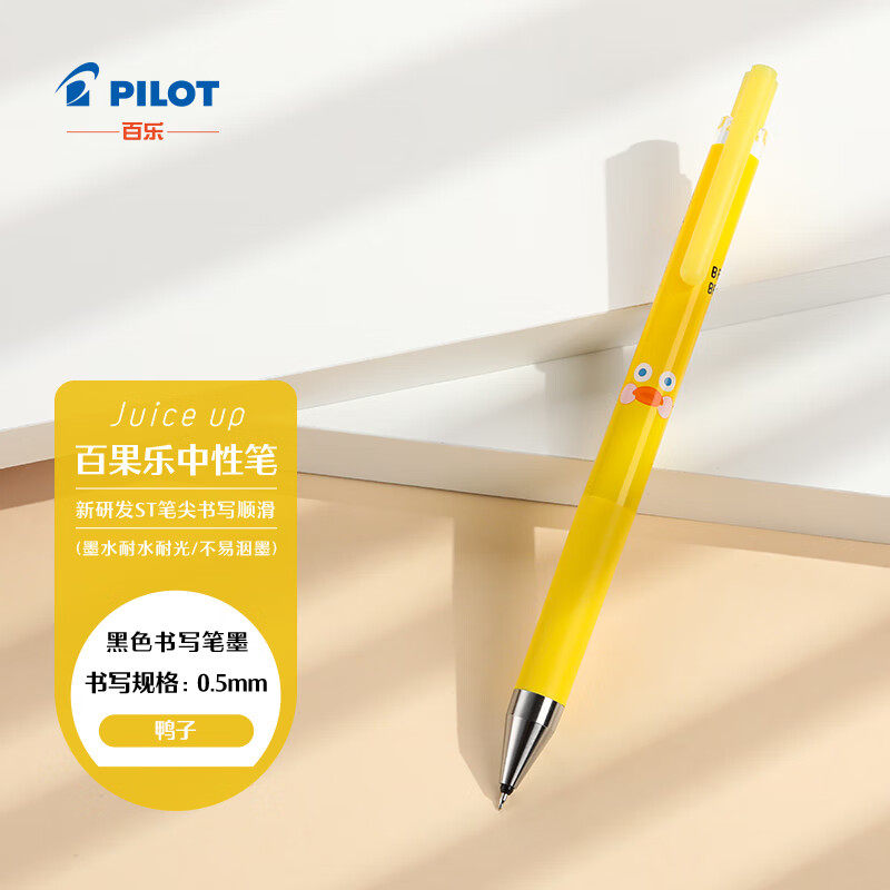 百乐(PILOT)早午餐兄弟中性笔