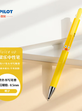 日本百乐(PILOT)Juice×Juice up Brunch Brother早午餐兄弟系列ip联名系列速干黑色笔芯限量版
