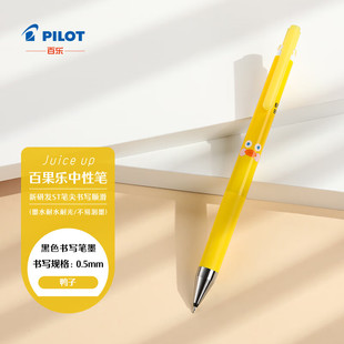日本百乐(PILOT)Juice×Juice up Brunch Brother早午餐兄弟系列ip联名系列速干黑色笔芯限量版