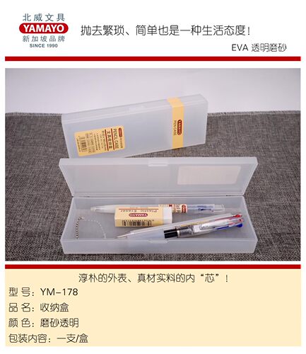 北威(YAMAYO)铅笔盒PP材质
